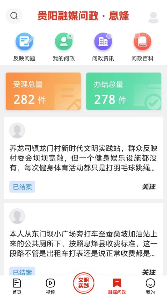 #1. 爽爽贵阳红色息烽 (iOS) 由: Xifeng Rong Media Center