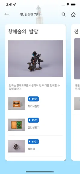 Game screenshot 국립등대박물관 전시안내 hack