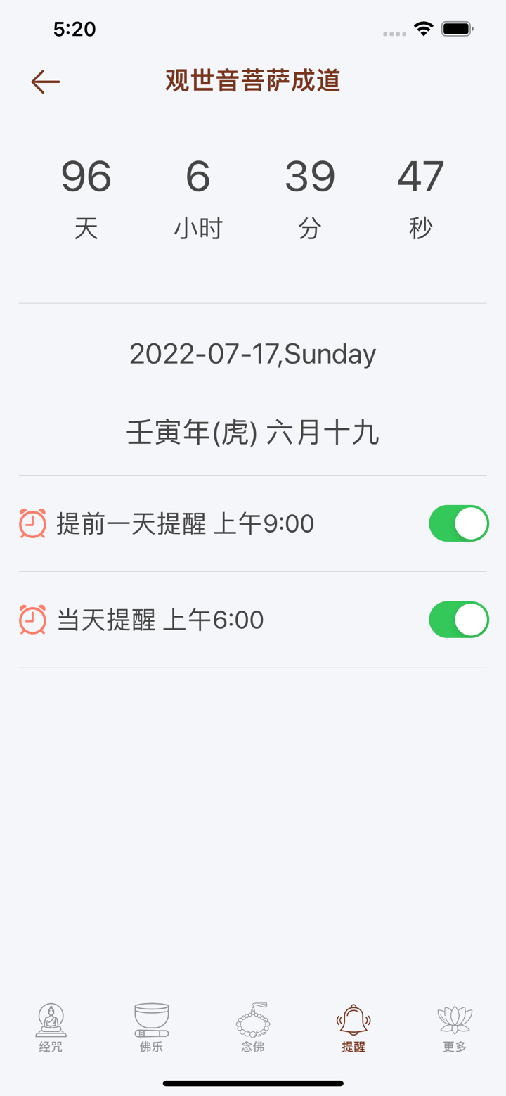 佛经佛咒大全 - 佛学修行者必备 screenshot 9