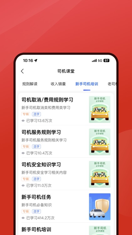 着急打车司机端 screenshot-3