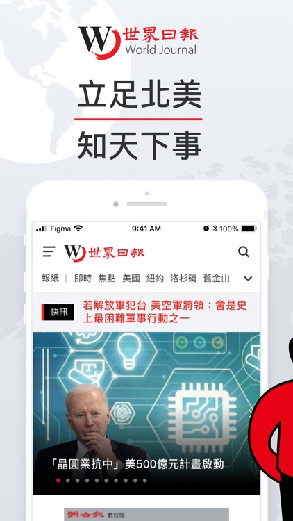 世界日報 World Journal