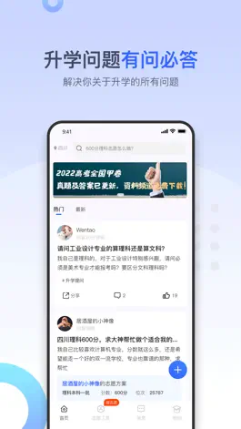 Game screenshot 大鱼升学-高考志愿交流平台 mod apk