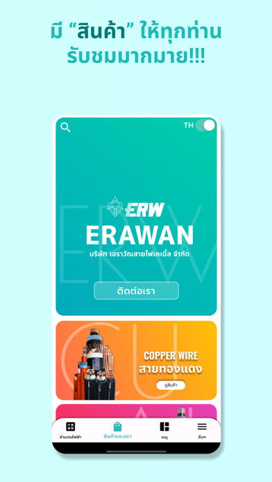 Erawan Electric Wire & Cable Screenshot