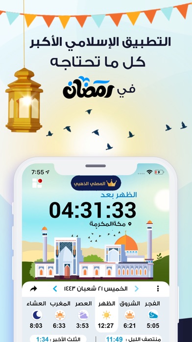 Screenshot #1 pour AlMosaly athan, prayer Ramadan