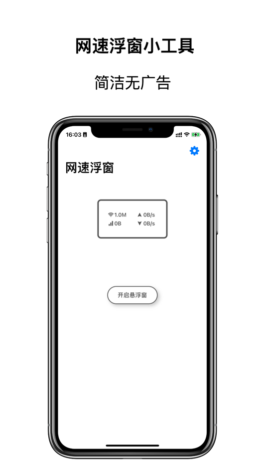 #1. 网速浮窗 (iOS) От: 晓满 李