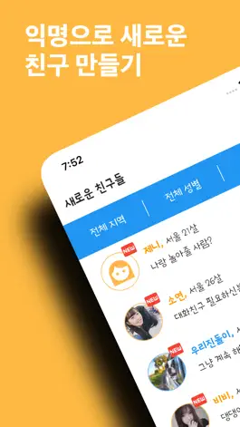 Game screenshot 수다 - 익명으로 친구만들기 mod apk