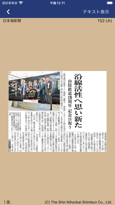 日本海新聞のおすすめ画像3