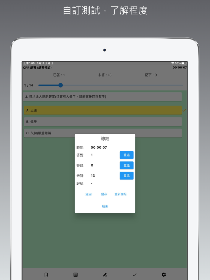 AMS急救考試練習AED練習