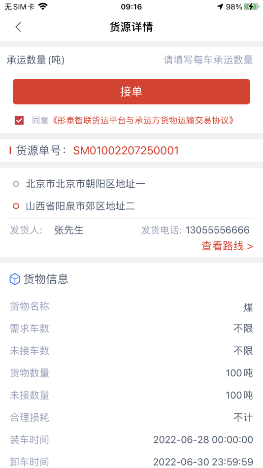 #4. 彤泰智联货运司机端 (iOS) Podle: 保利 宋