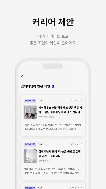 헤어핏 구인구직 - 미용/뷰티 일자리, 헤어모델 모집 screenshot-4