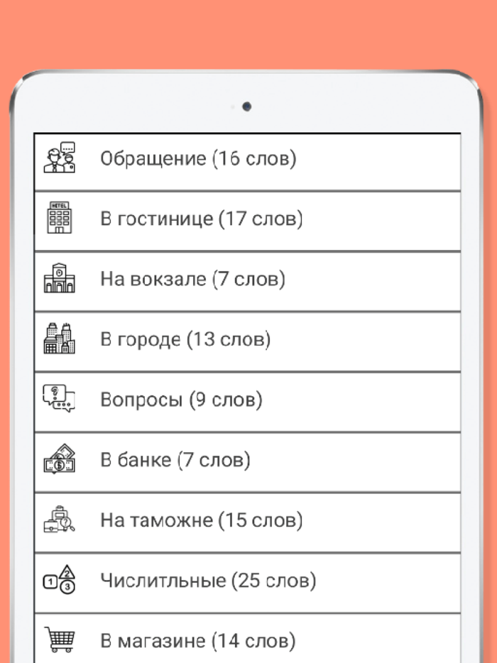 Русско таджикский разговорник