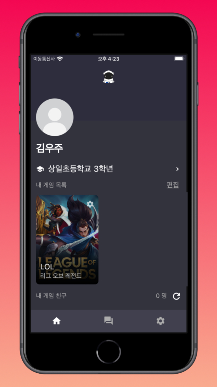 우주 - 우리 주변 게임 친구