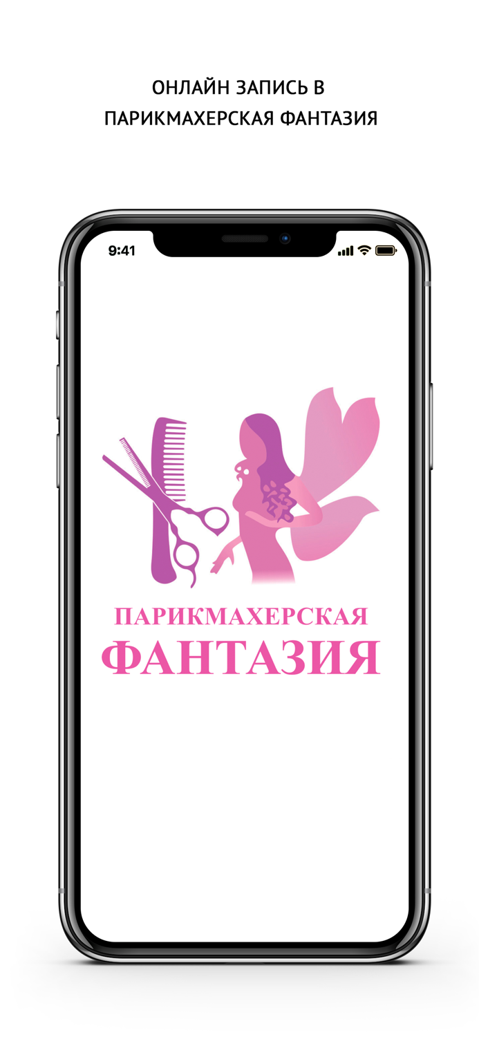 Парикмахерская Фантазия