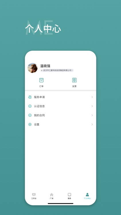 汤逊湖云 - 数字化园区管理平台 screenshot-3