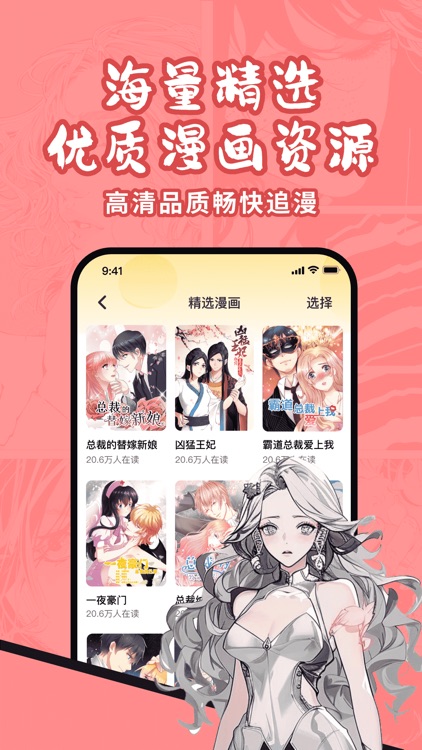 全网漫画大全-超多精品漫画抢先看