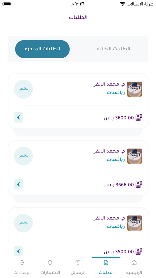 #3. خذ العلم (iOS) By: Abdallah Jarghon