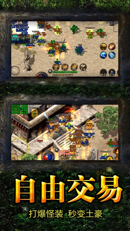 复古传奇-热血传说资料片 screenshot-6