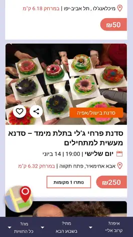 Game screenshot Basalon - בסלון hack