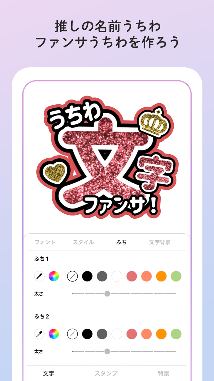 うちわ文字作成 アプリ  ファンサください！
