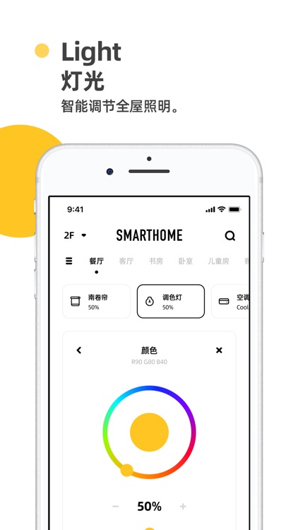 全屋智能家居 screenshot-3