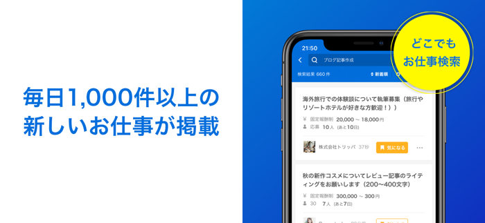 CrowdWorks 副業・在宅ワーク