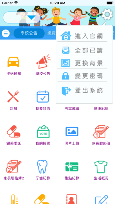 劉老師補習班 Screenshot
