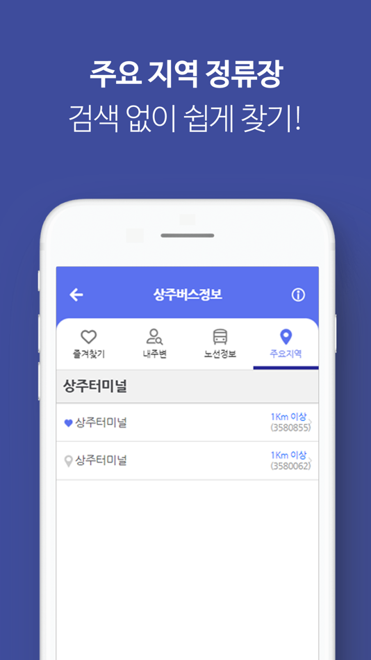 #7. 상주버스정보 (iOS) 由: Jae Oun Kwon