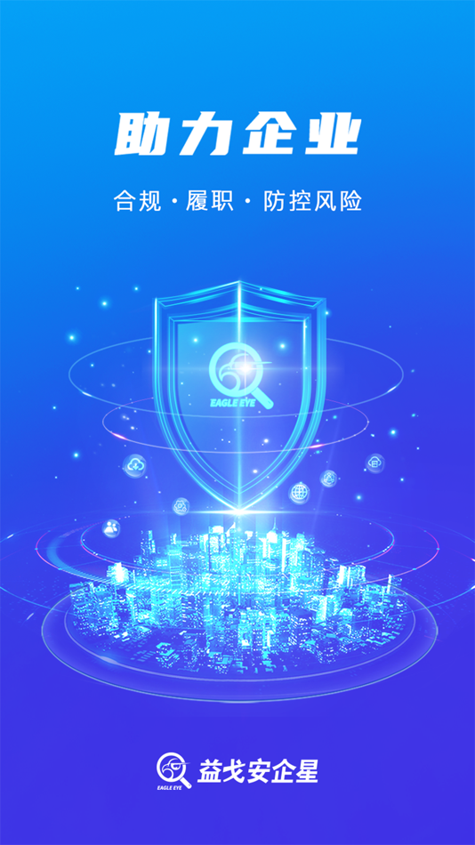 #3. 益戈安企星 (iOS) Podle: Suzhou Wenku Safety Technology Engineering Co., Ltd