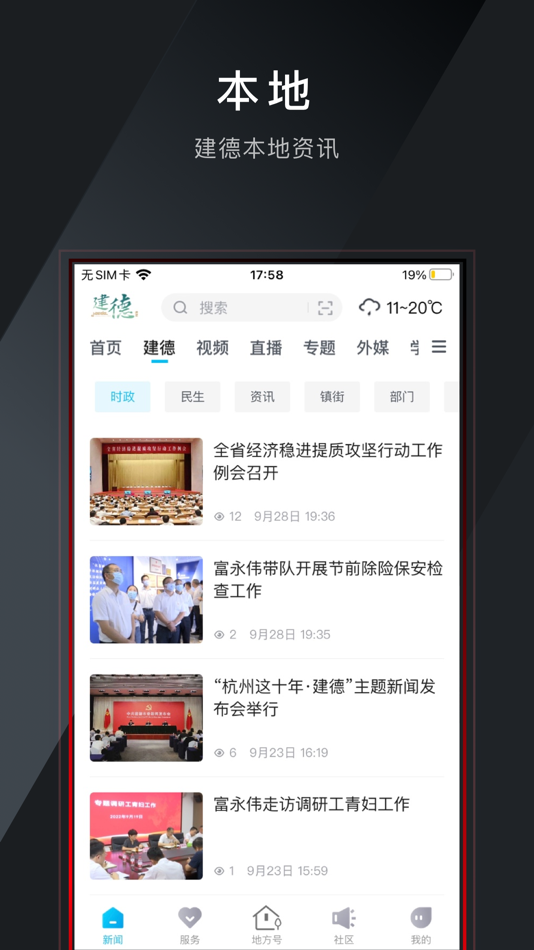 #2. 宜居建德 (iOS) 由: 建德市广播电视台