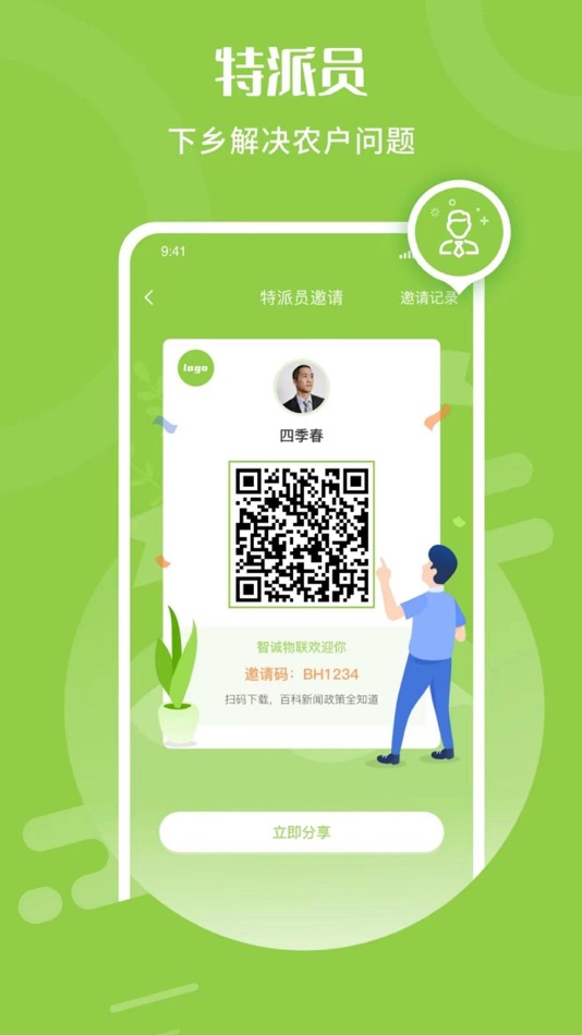 #2. 乌兰察布市科技特派员 (iOS) 由: Henan Ben Network Technology Co. Ltd.