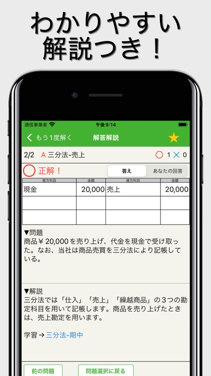 簿記モバ3級Lite