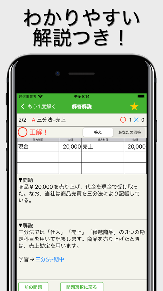 #3. 簿記モバ3級Lite (iOS) Podle: Tomoki Imura
