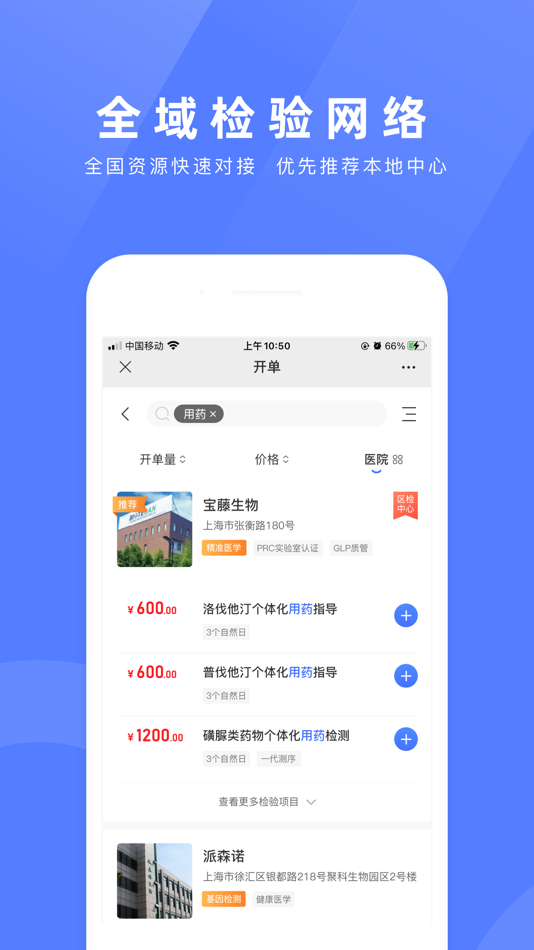 #1. 祥闰医检 (iOS) 由: Shanghai Xiangrun Information Technology Co., Ltd