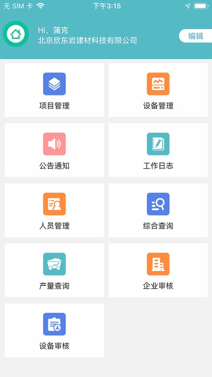 京砼壹号-服务大型混凝土生产/收料设备