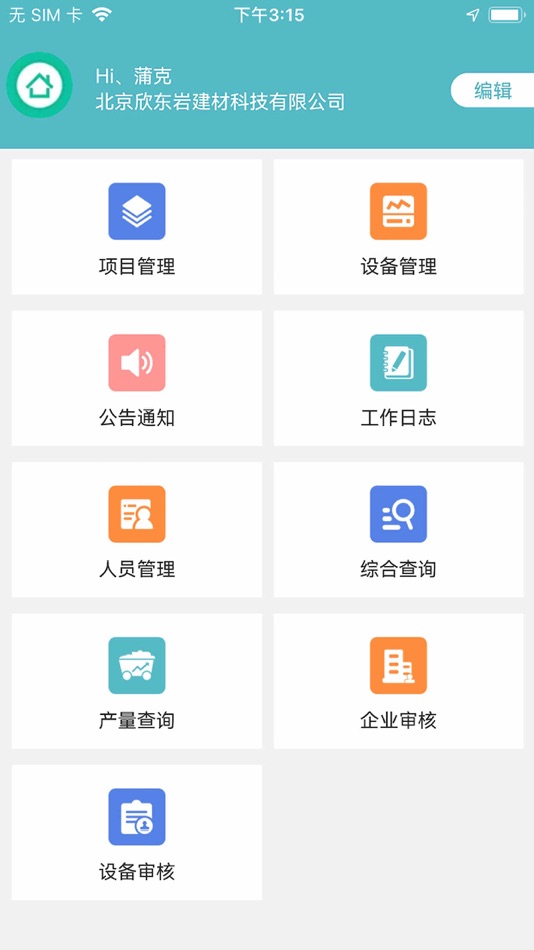 #1. 京砼壹号-服务大型混凝土生产/收料设备 (iOS) 由: 北京云科智能科技有限公司