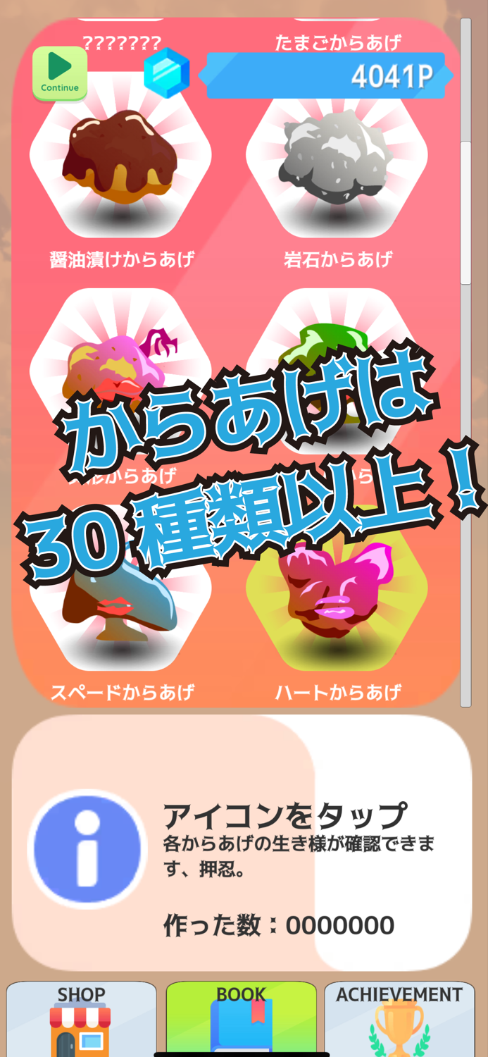 からあげ工場-ランゲーム-