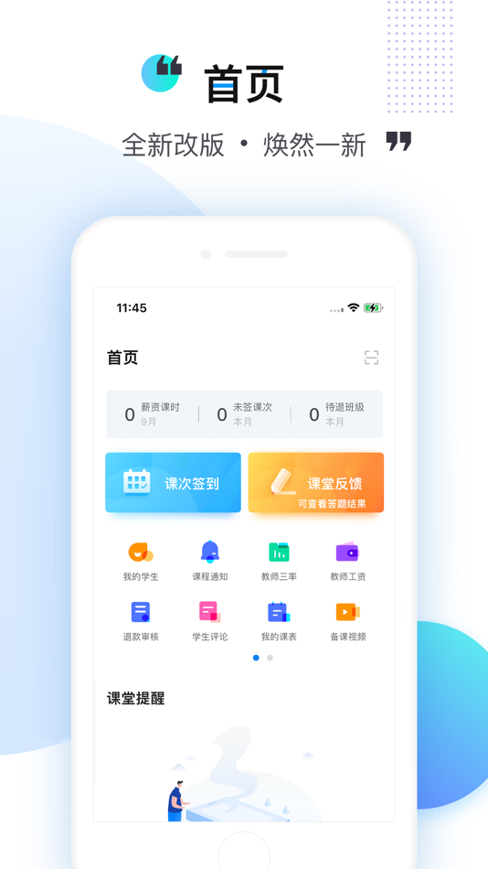 #1. 乐学培优教师版 (iOS) 由: 江苏乐学在线智能科技有限公司