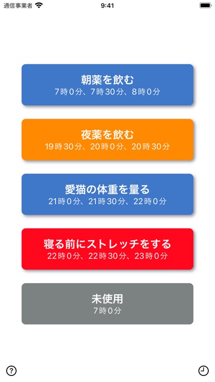 毎日リマインダー
