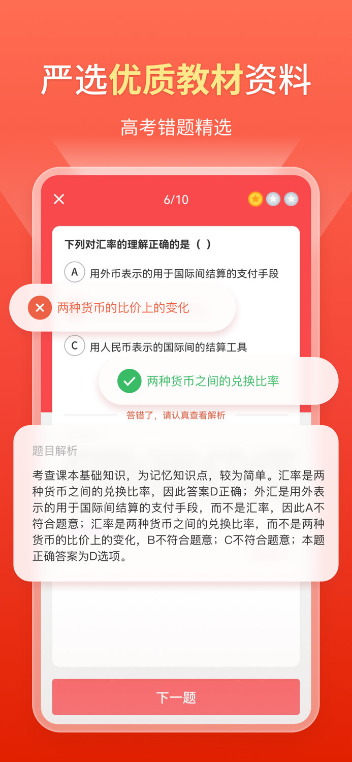 高中政治-高考同步考试辅助工具