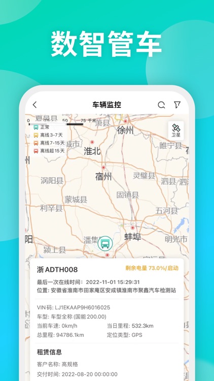 绿色慧联慧管车 screenshot-3