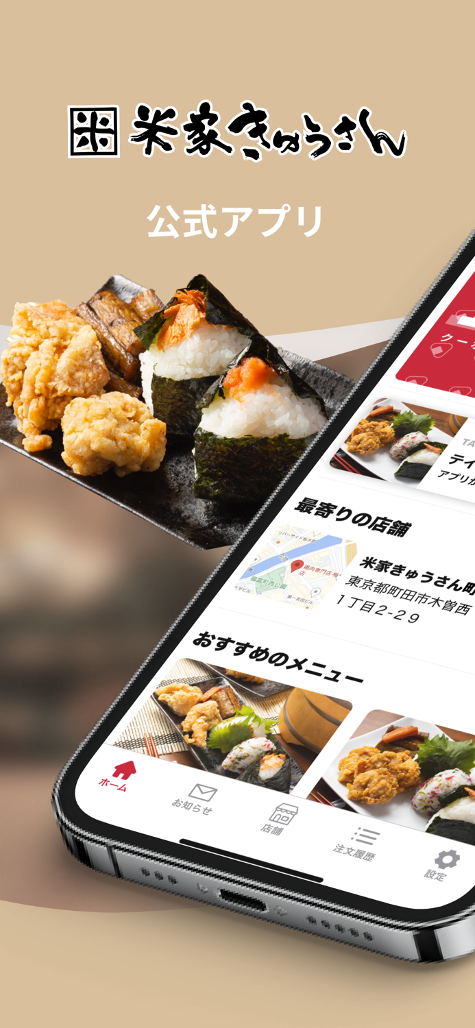 米家きゅうさん