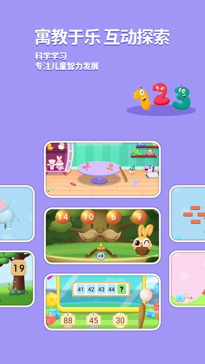 兔小萌数学启蒙