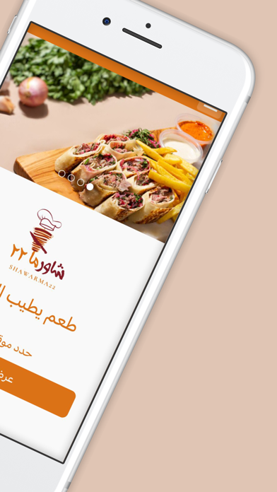 شاورما ٢٢ | shawarma22 Screenshot
