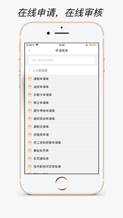 静静办公 - 数字化办公
