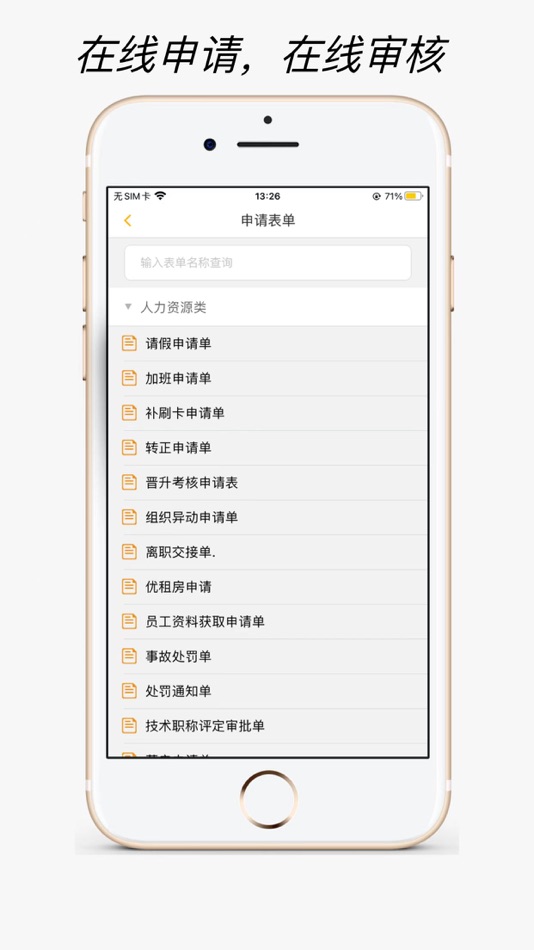 #3. 静静办公 - 数字化办公 (iOS) Por: 国庆 杨