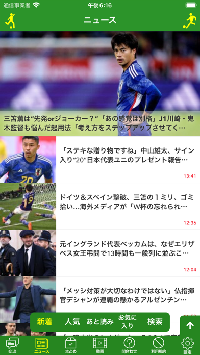 サッカー速報のおすすめ画像1