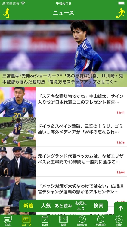 サッカー速報