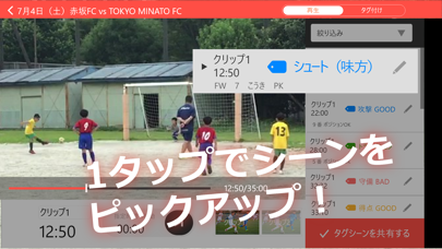 MY TAGTIC -スポーツ映像編集・分析 screenshot1