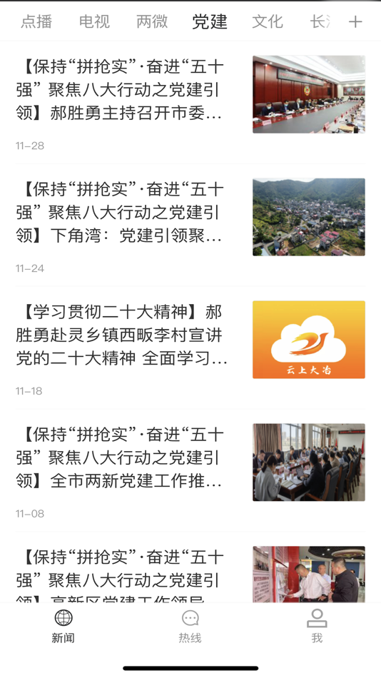 云上大冶 (iOS) 来自: 湖北长江云新媒体集团有限公司
