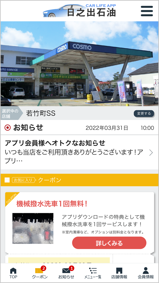 #1. 日之出石油カーライフアプリ (iOS) Bởi: HINODE SEKIYU K.K.